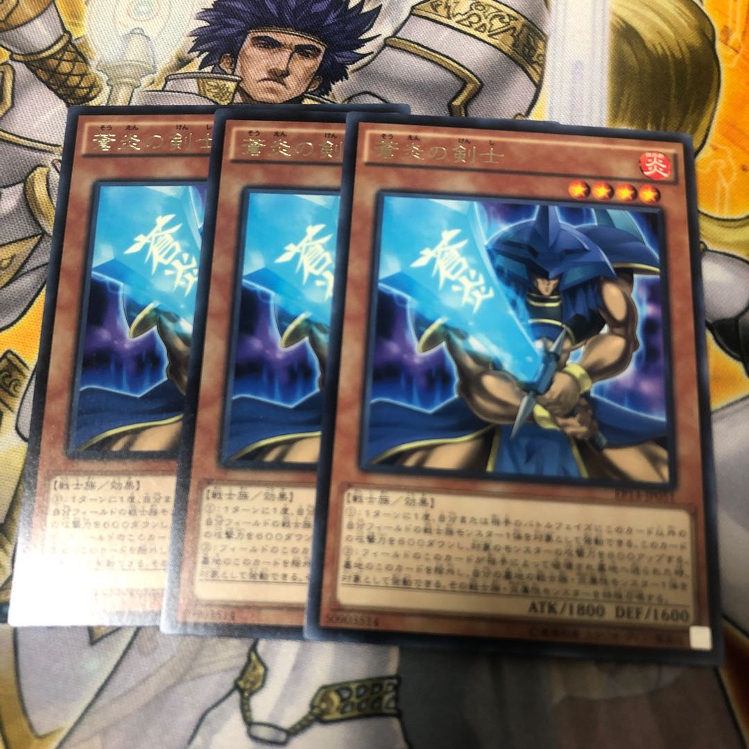 遊戯王　蒼炎の剣士 字レア3枚セット