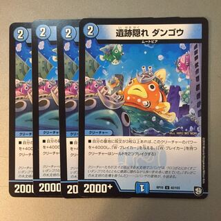 遺跡隠れダンゴウ