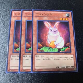 デス・ウサギ ノーマル