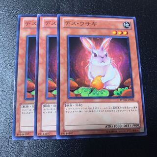 デス・ウサギ ノーマル