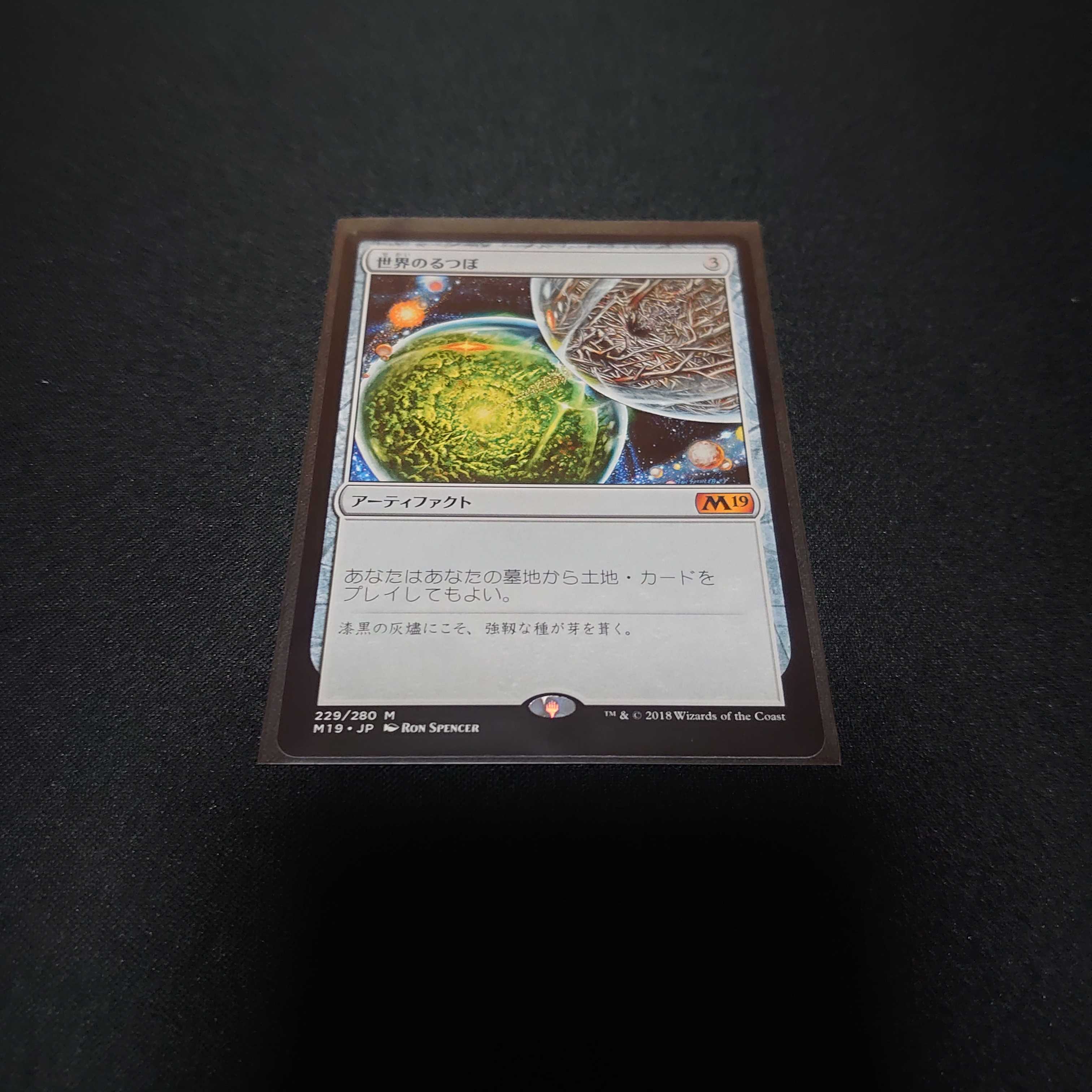 MTG 世界のるつぼ 日本語 基本セット2019 M19