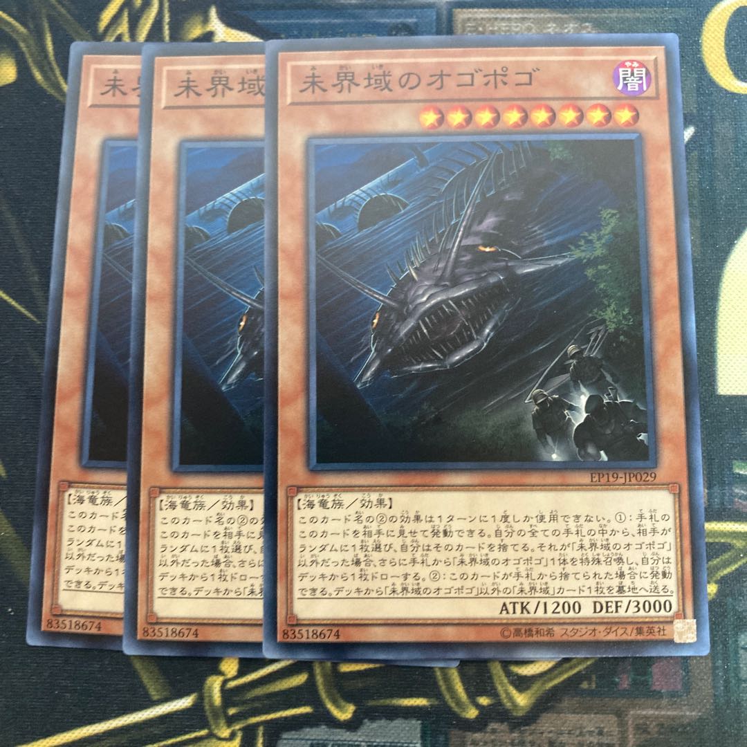 マドレース2527未界域のオゴポゴ ノーマル