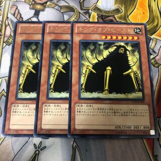遊戯王　キング・オブ・ビースト 字レア3枚セット