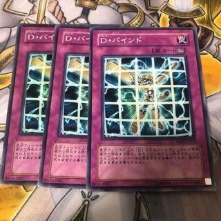遊戯王　D・バインド ノーマル3枚セット