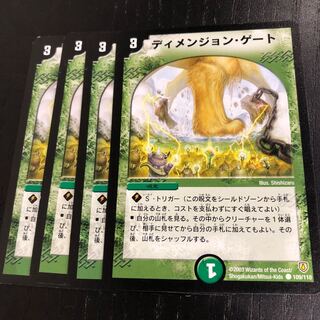 ディメンジョンゲート 4枚