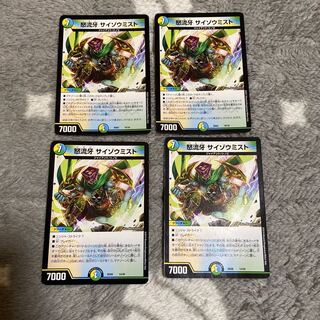 怒流牙 サイゾウミスト