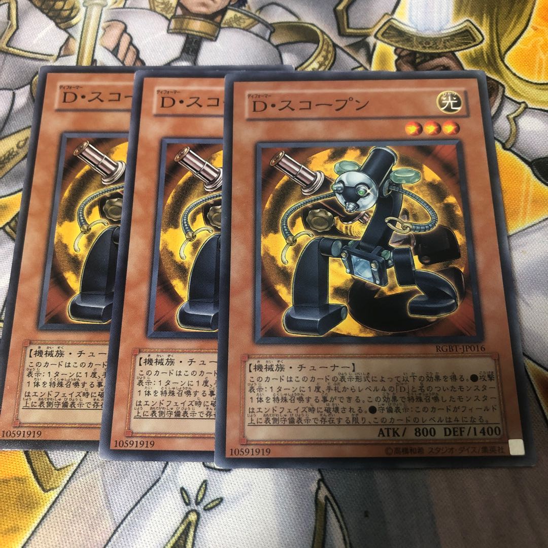 遊戯王 D・スコープン ノーマル3枚セット