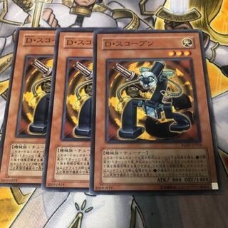 遊戯王　D・スコープン ノーマル3枚セット