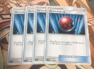 翌日発送　プレシャスボール4枚