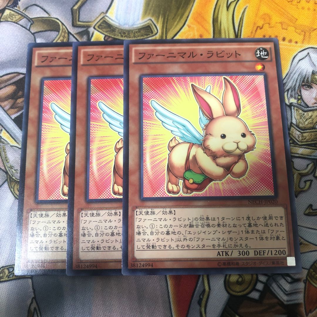 遊戯王　ファーニマル・ラビット ノーマル3枚セット