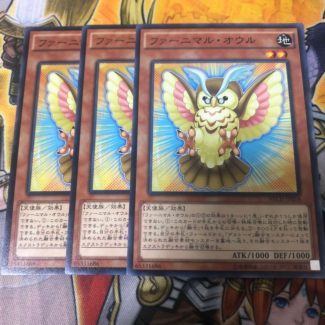 遊戯王 ファーニマル・オウル ノーマル3枚セット