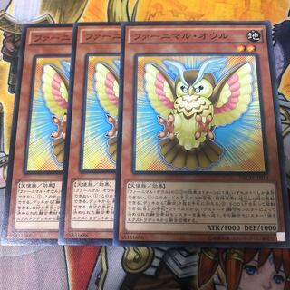 遊戯王　ファーニマル・オウル ノーマル3枚セット
