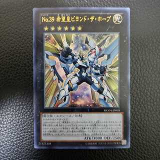 No.39 希望皇ビヨンド・ザ・ホープ