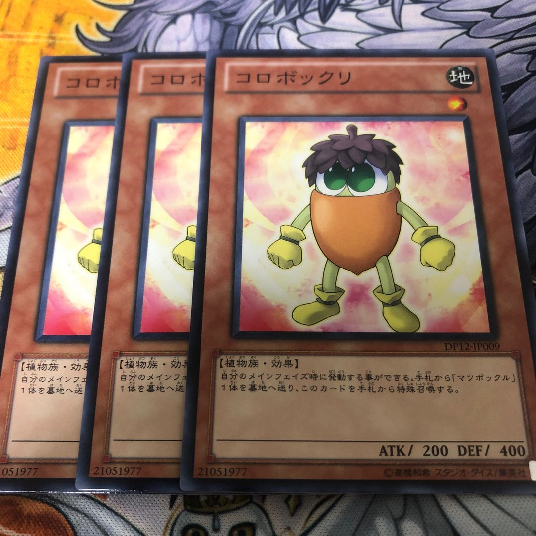 遊戯王 コロボックリ ノーマル3枚セット