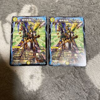 最終龍覇 ロージア