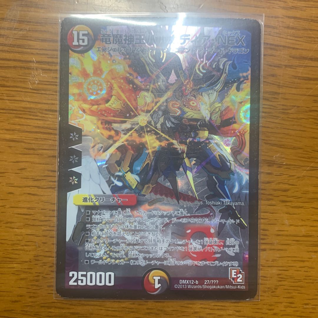 竜魔神王バルカディア・NEX