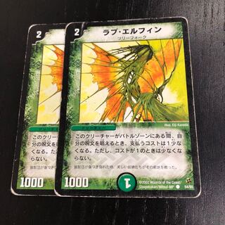 ラブエルフィン 2枚