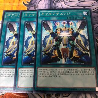 遊戯王　ギアギアチェンジ 字レア3枚セット