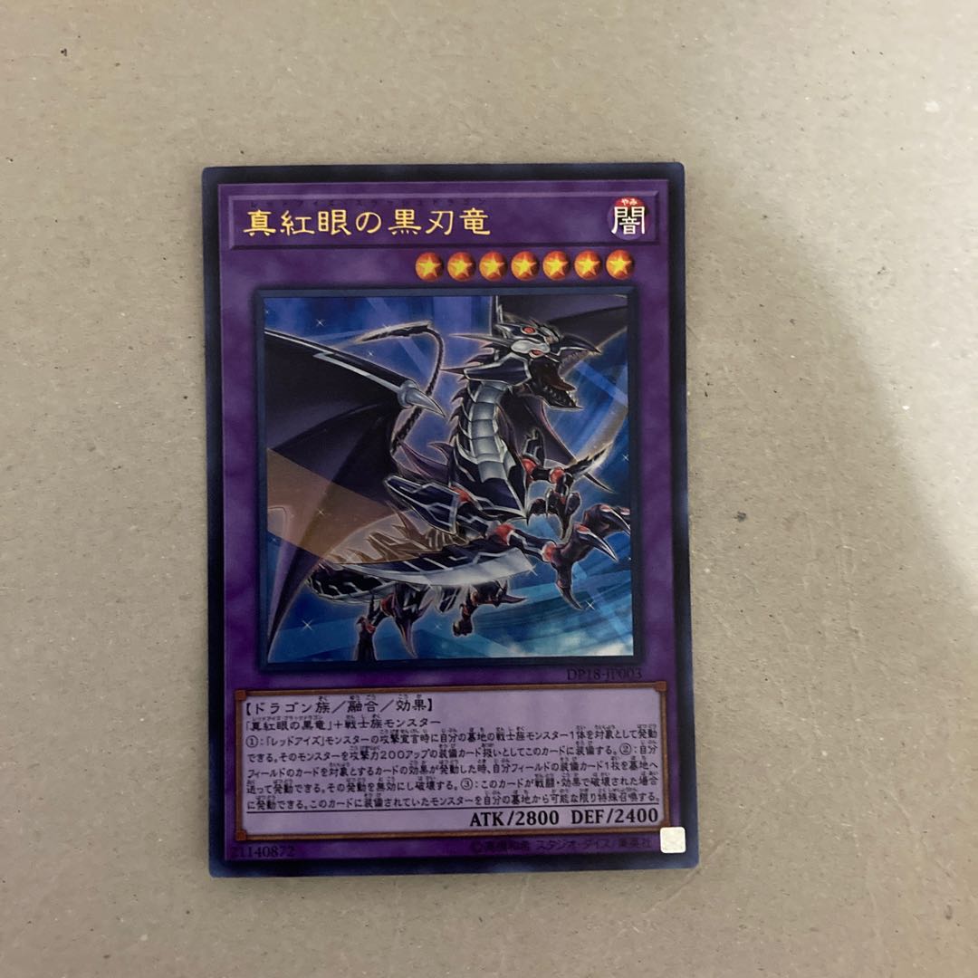 真紅眼の黒刃竜 ウルトラレア【BECK】