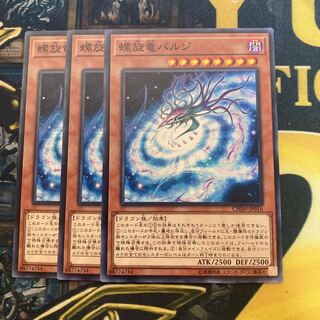 マドレース2549螺旋竜バルジ ノーマル