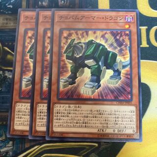 マドレース2550チョバムアーマー・ドラゴン ノーマル