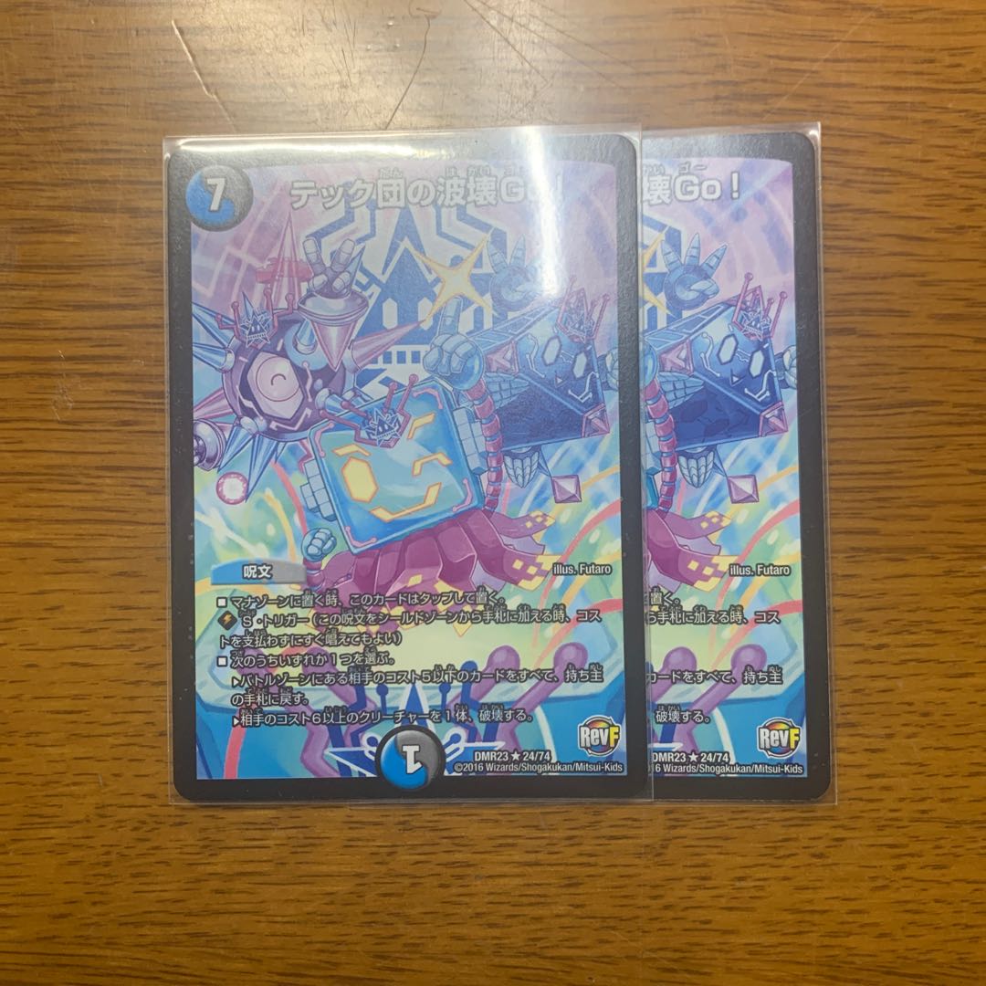 テック団の波壊Go!  2枚