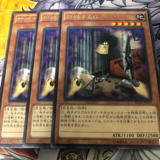 遊戯王　対峙するG 字レア3枚セット
