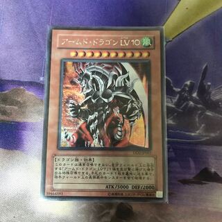 Armed Dragon LV10 Secret Rare