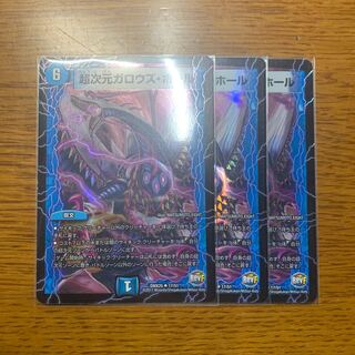 超次元ガロウズ・ホール U-foil 3枚