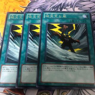 遊戯王　破天荒な風 字レア3枚セット