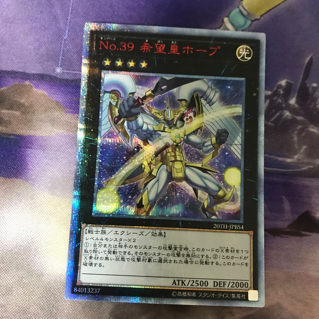 No.39 希望皇ホープ 20thシークレットレア
