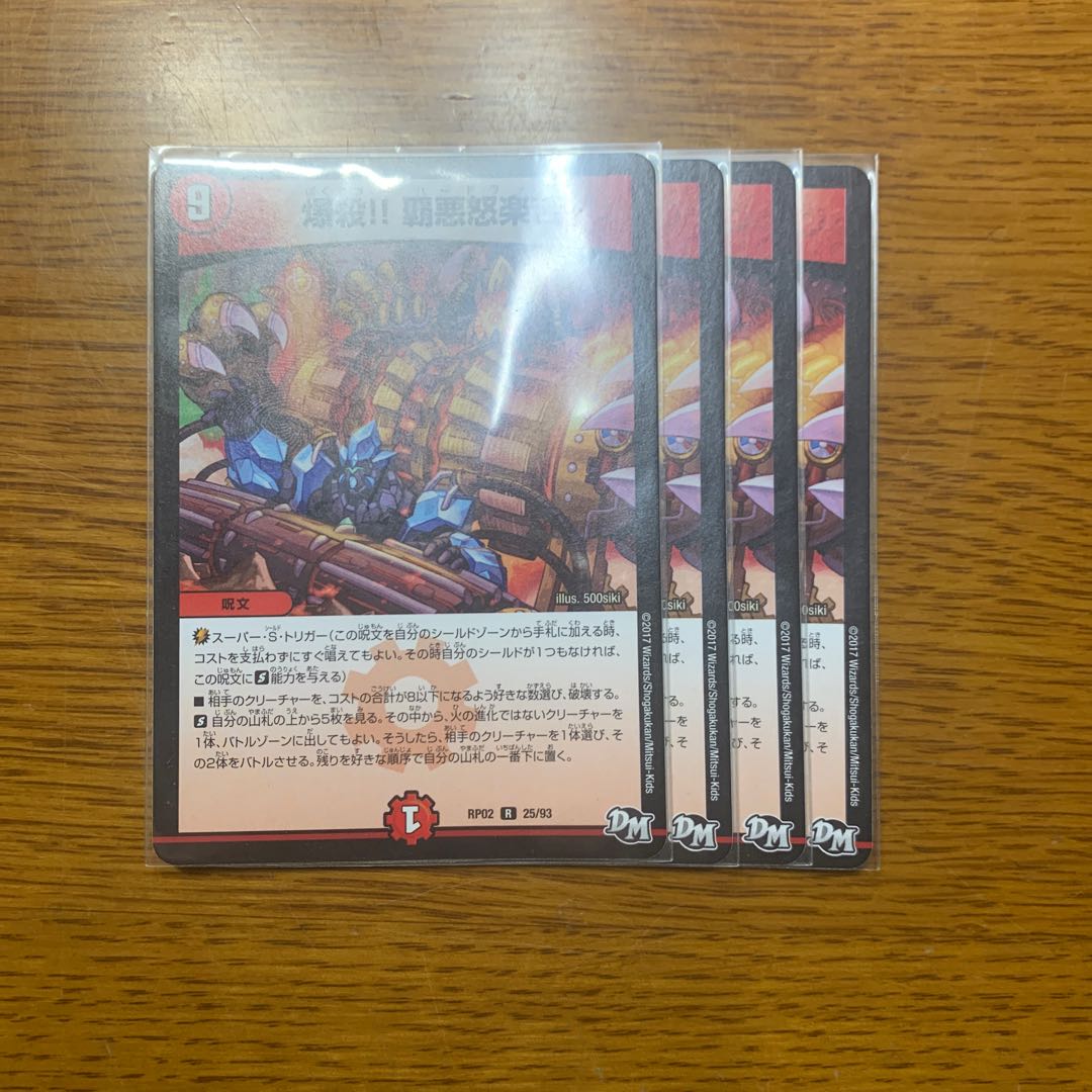 爆殺!! 覇亜怒楽苦　4枚