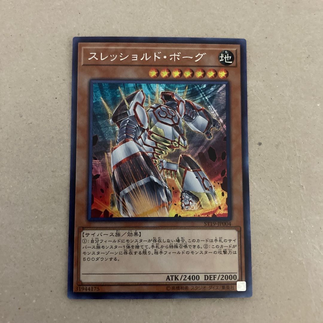 スレッショルド・ボーグ シークレットレア【BECK】