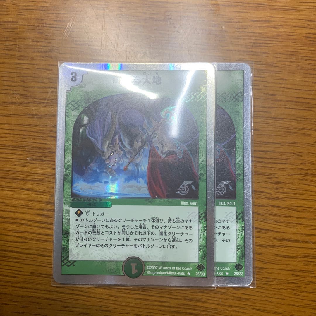 母なる大地(スーパーデッキ仕様) 2枚