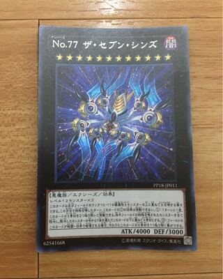 No.77 ザ・セブン・シンズ