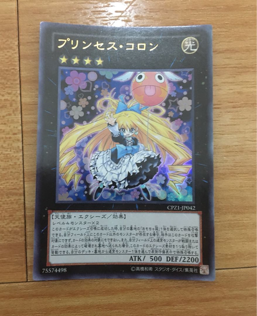 プリンセス・コロン