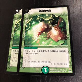 再誕の森 2枚