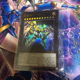 遊戯王 天霆號アーゼウス ウルトラ 1枚