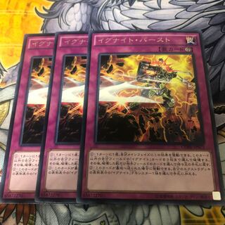 遊戯王　イグナイト・バースト 字レア3枚セット