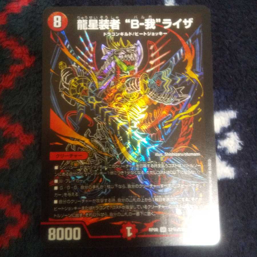 龍星装者 “B-我”ライザ