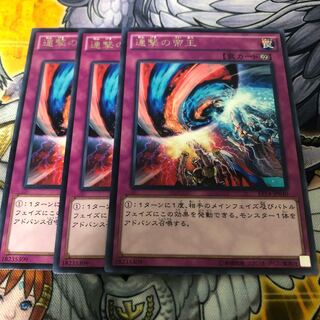 遊戯王　連撃の帝王 字レア3枚セット