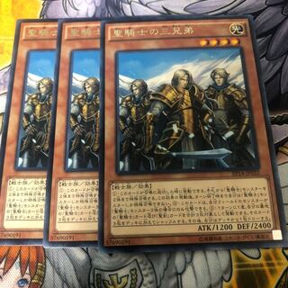 遊戯王　聖騎士の三兄弟 字レア3枚セット