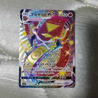 マルヤクデVMAX SSR