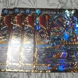 伝説の正体 ギュウジン丸 LEG