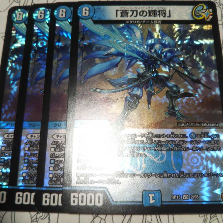 「蒼刀の輝将」 VR