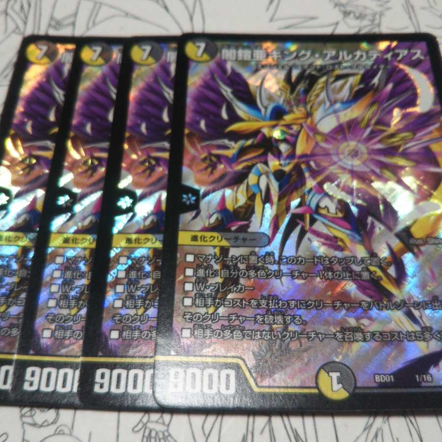 闇鎧亜キング・アルカディアス