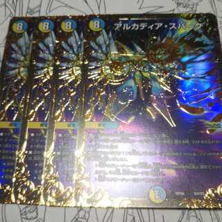 アルカディア・スパーク