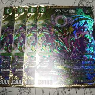 ダクライ龍樹 SE