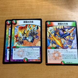 蒼龍の大地　3枚