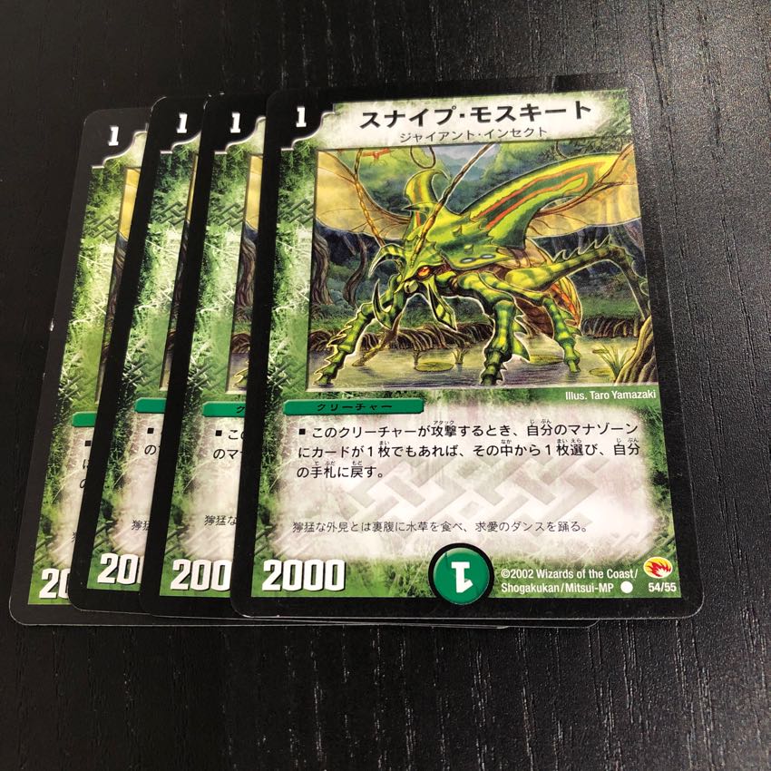 スナイプモスキート 4枚